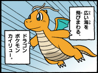 カイリュー ポケモンだいすきクラブ