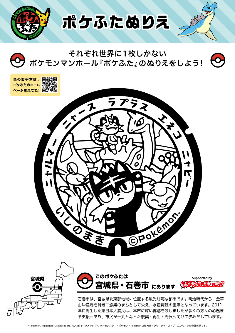 ぬりえ ポケふたぬりえ 石巻市 ラプラス ニャース エネコ ニャルマー ニャビー ポケモンだいすきクラブ