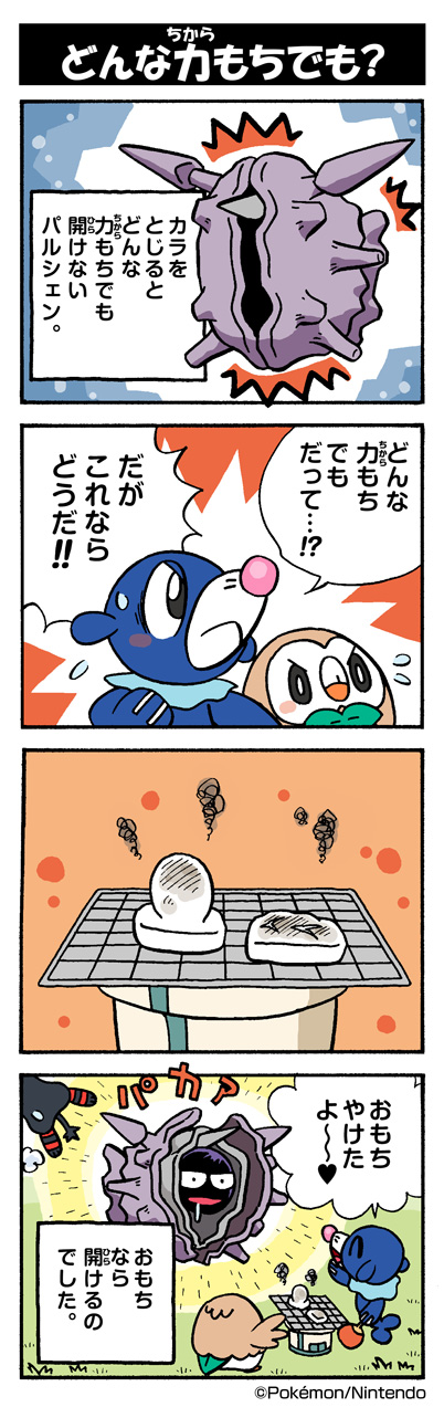 どんな力もちでも ポケモンだいすきクラブ