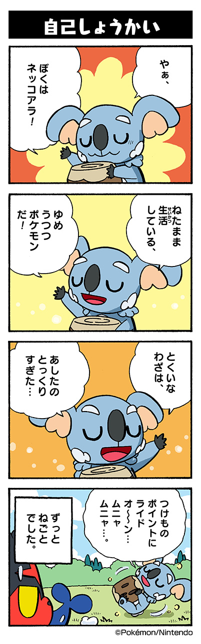 画像 ねごとポケモン ポケモンの壁紙