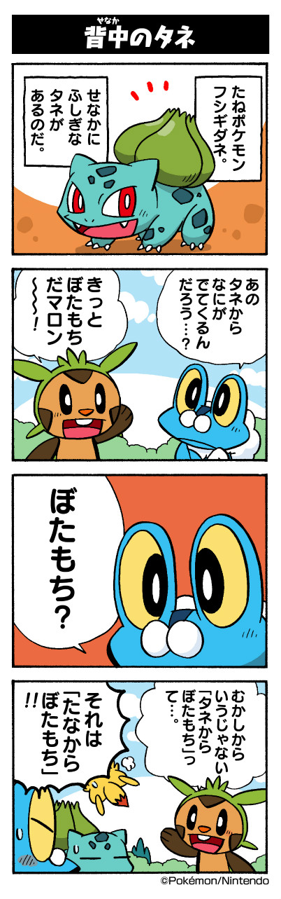 背中のタネ ポケモンだいすきクラブ