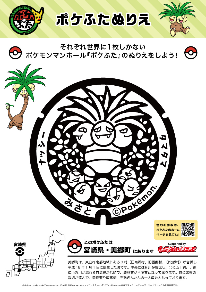 ぬりえ ポケふたぬりえ 美郷町 ナッシー タマタマ ポケモンだいすきクラブ ぬりえ ポケふたぬりえ 美郷町 ナッシー タマタマ ポケモンだいすきクラブ
