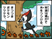 ツツケラの起こし方 ポケモンだいすきクラブ