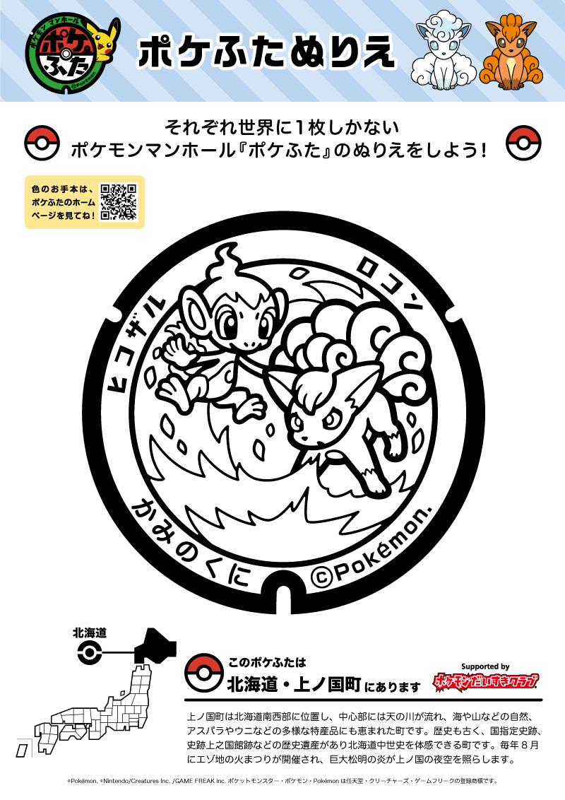 ぬりえ ポケふたぬりえ 上ノ国町 ロコン ヒコザル ポケモンだいすきクラブ