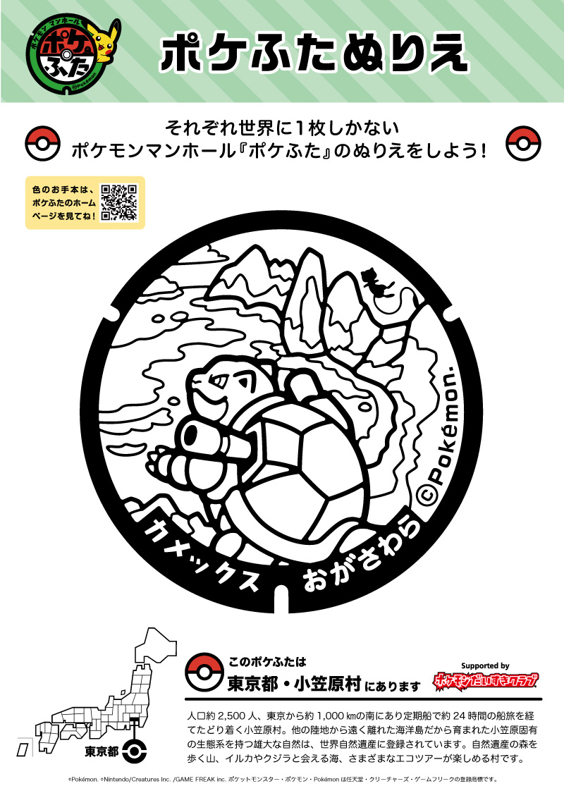 ぬりえ ポケふたぬりえ 小笠原村 カメックス ポケモンだいすきクラブ