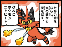 ニャヒート ポケモンだいすきクラブ