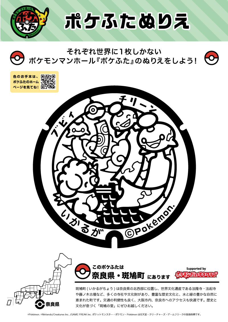 ぬりえ ポケふたぬりえ 斑鳩町 ブビィ チリーン ポケモンだいすきクラブ