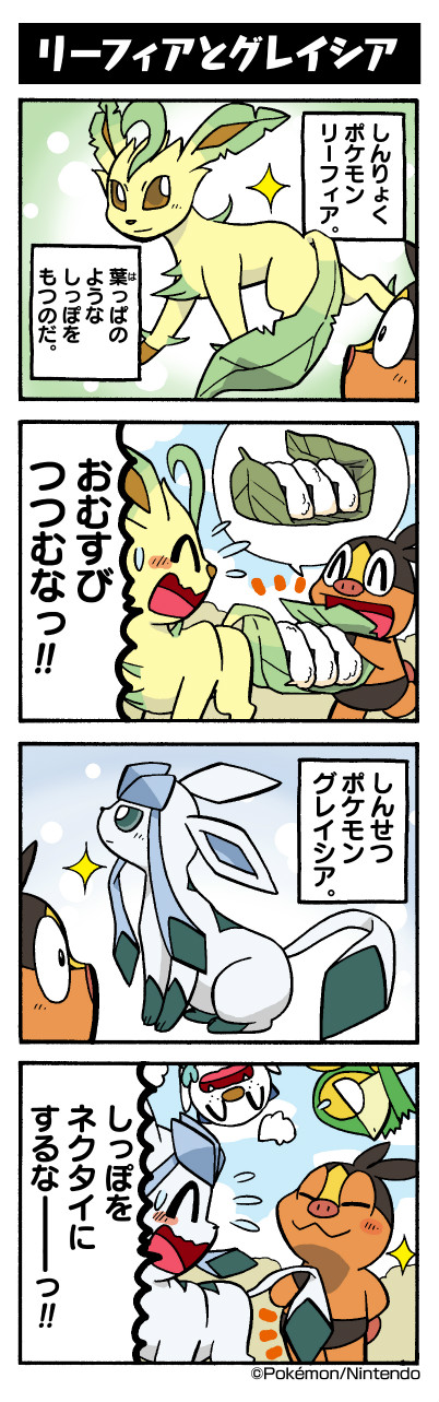 リーフィアとグレイシア ポケモンだいすきクラブ