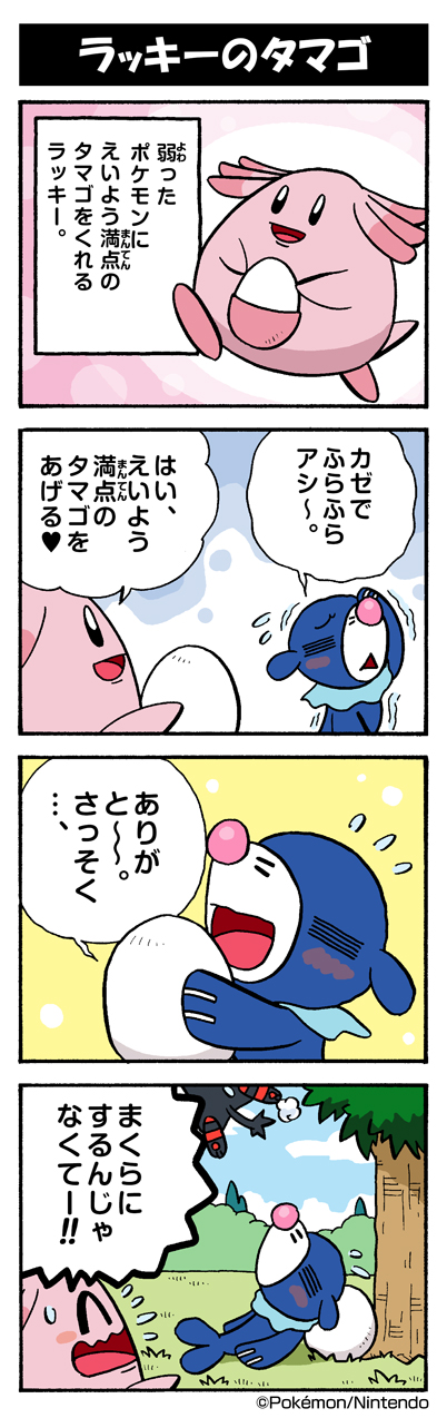ラッキーのタマゴ ポケモンだいすきクラブ