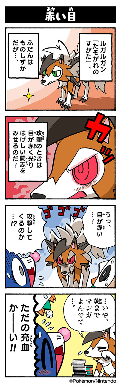 赤い目 ポケモンだいすきクラブ