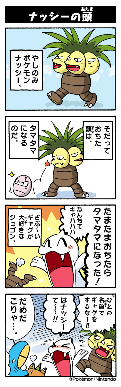 ナッシーの頭 ポケモンだいすきクラブ