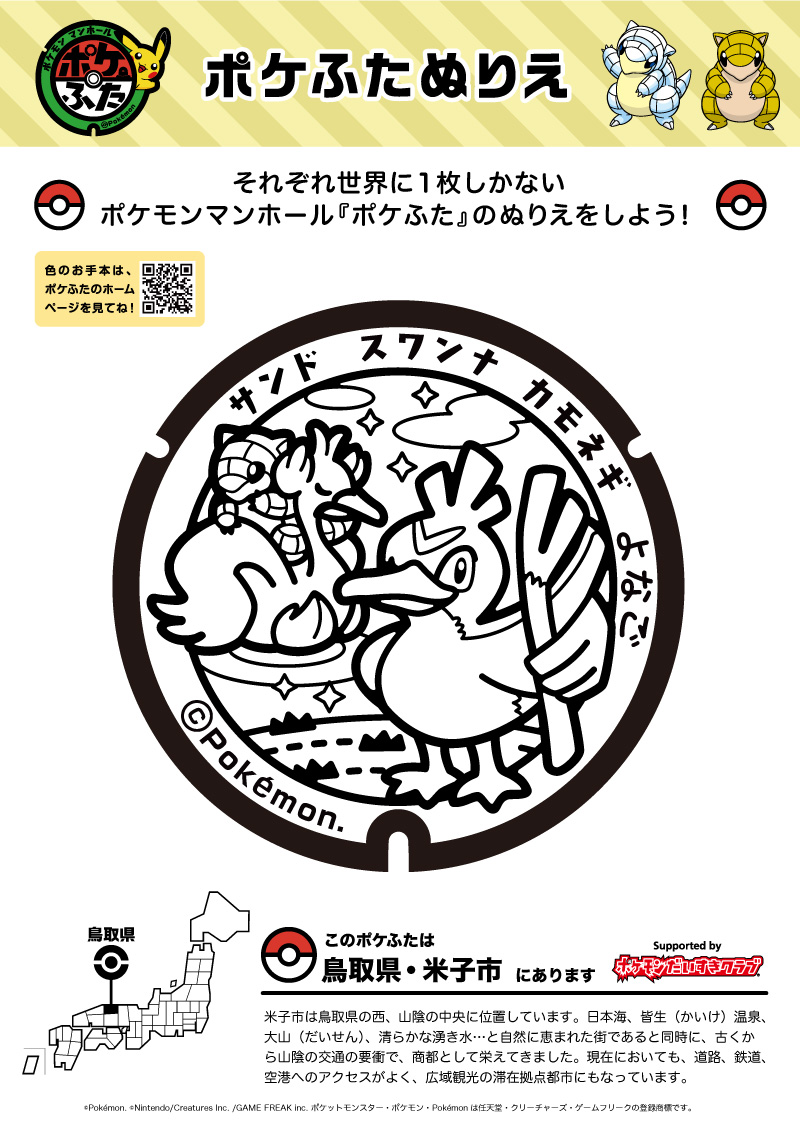 カモネギ ポケモンだいすきクラブ