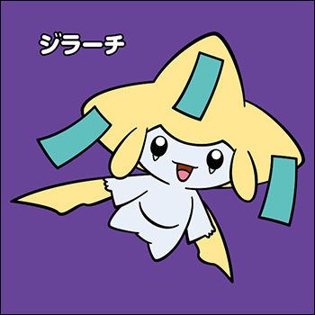 ぬりえ ジラーチ ポケモンだいすきクラブ