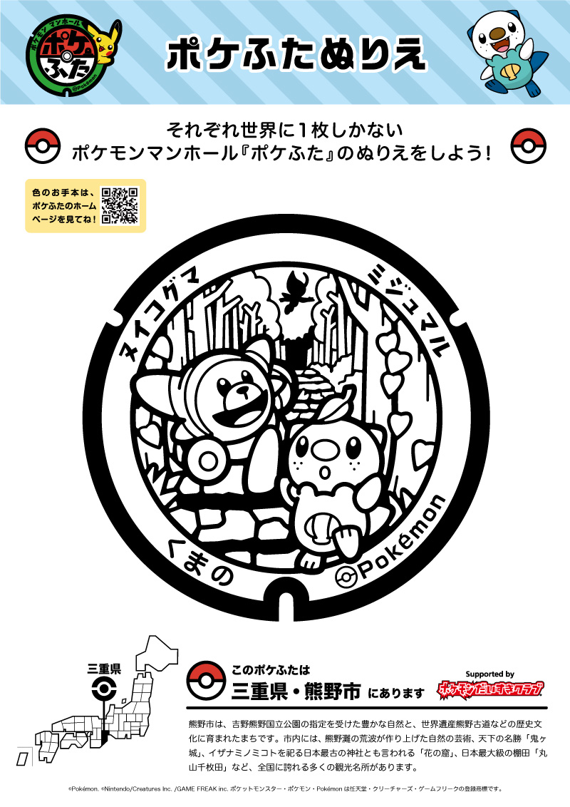 ぬりえ ポケモンだいすきクラブ