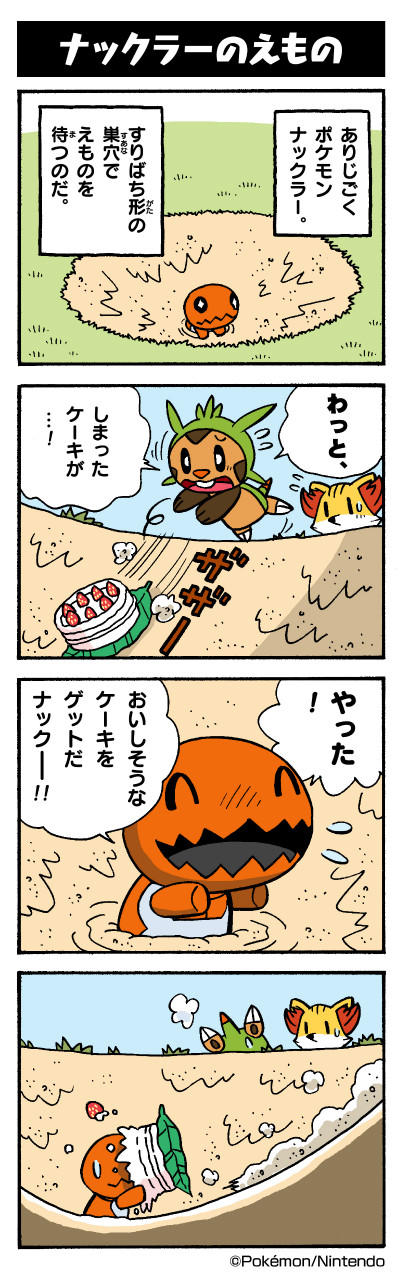 0以上 ポケモン サンムーン ナックラー シモネタ