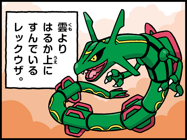 4コマ広場｜ポケモンだいすきクラブ