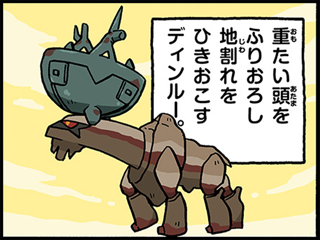 ディンルー｜ポケモンだいすきクラブ