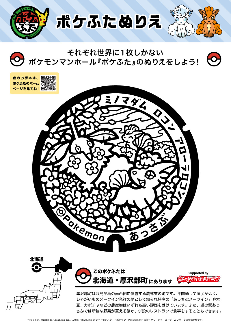 ぬりえ｜ポケモンだいすきクラブ