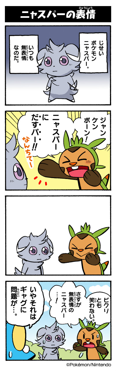 ニャスパーの表情 ポケモンだいすきクラブ