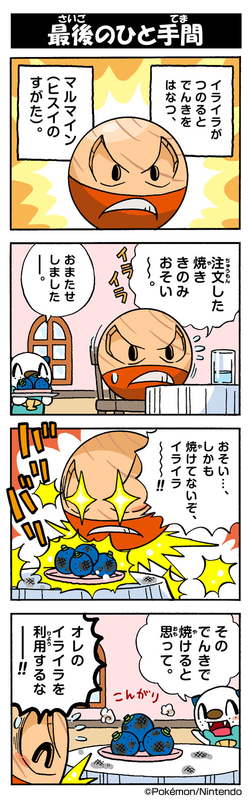 最後のひと手間 ヒスイマルマイン ポケモンだいすきクラブ 最後のひと手間 ヒスイマルマイン ポケモンだいすきクラブ