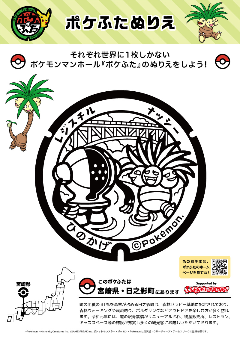 レジスチル ポケモンだいすきクラブ