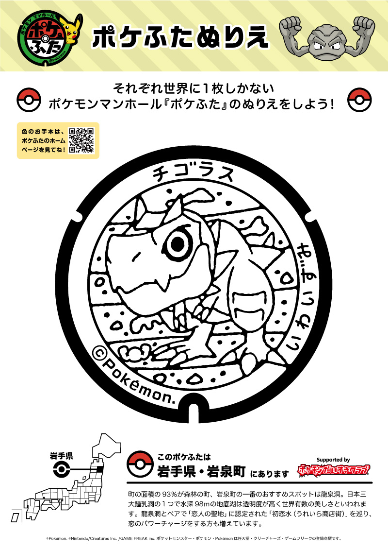 ぬりえ ポケふたぬりえ 岩泉町 チゴラス ポケモンだいすきクラブ ぬりえ ポケふたぬりえ 岩泉町 チゴラス ポケモンだいすきクラブ