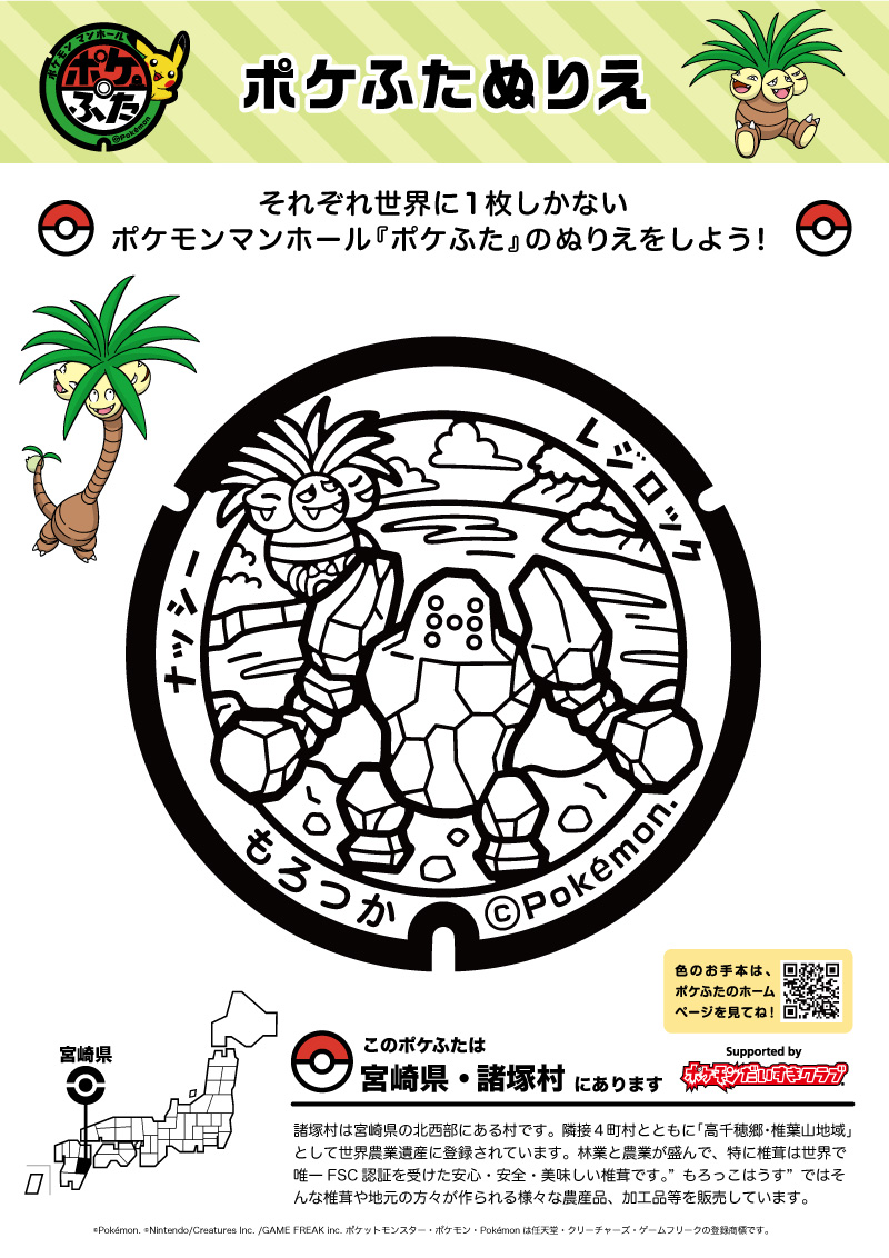 レジロック ポケモンだいすきクラブ