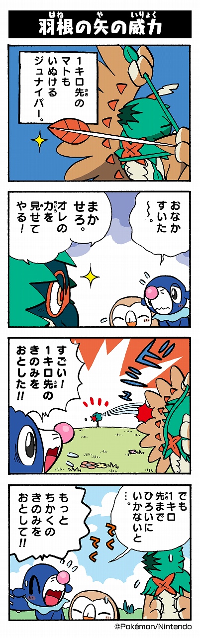 羽根の矢の威力 ポケモンだいすきクラブ