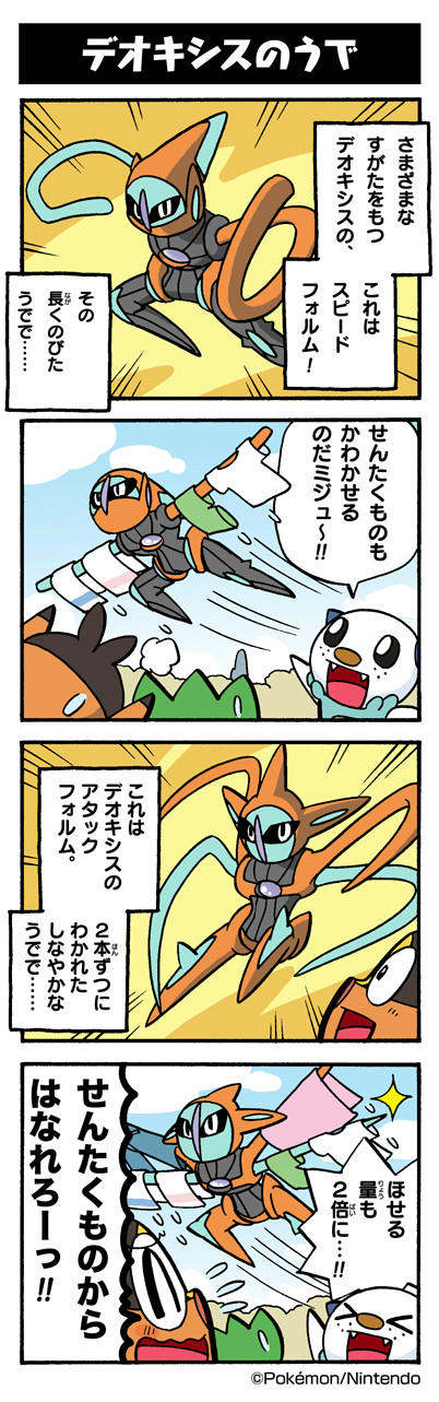 デオキシスのうで ポケモンだいすきクラブ デオキシスのうで ポケモンだいすきクラブ