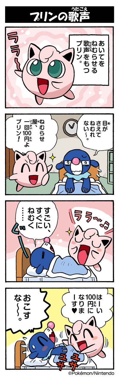 プリンの歌声 ポケモンだいすきクラブ