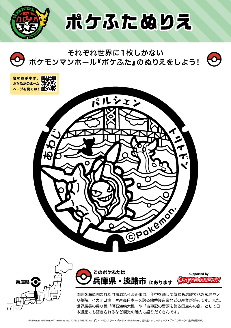 ぬりえ ポケふたぬりえ 淡路市 パルシェン トリトドン ポケモンだいすきクラブ