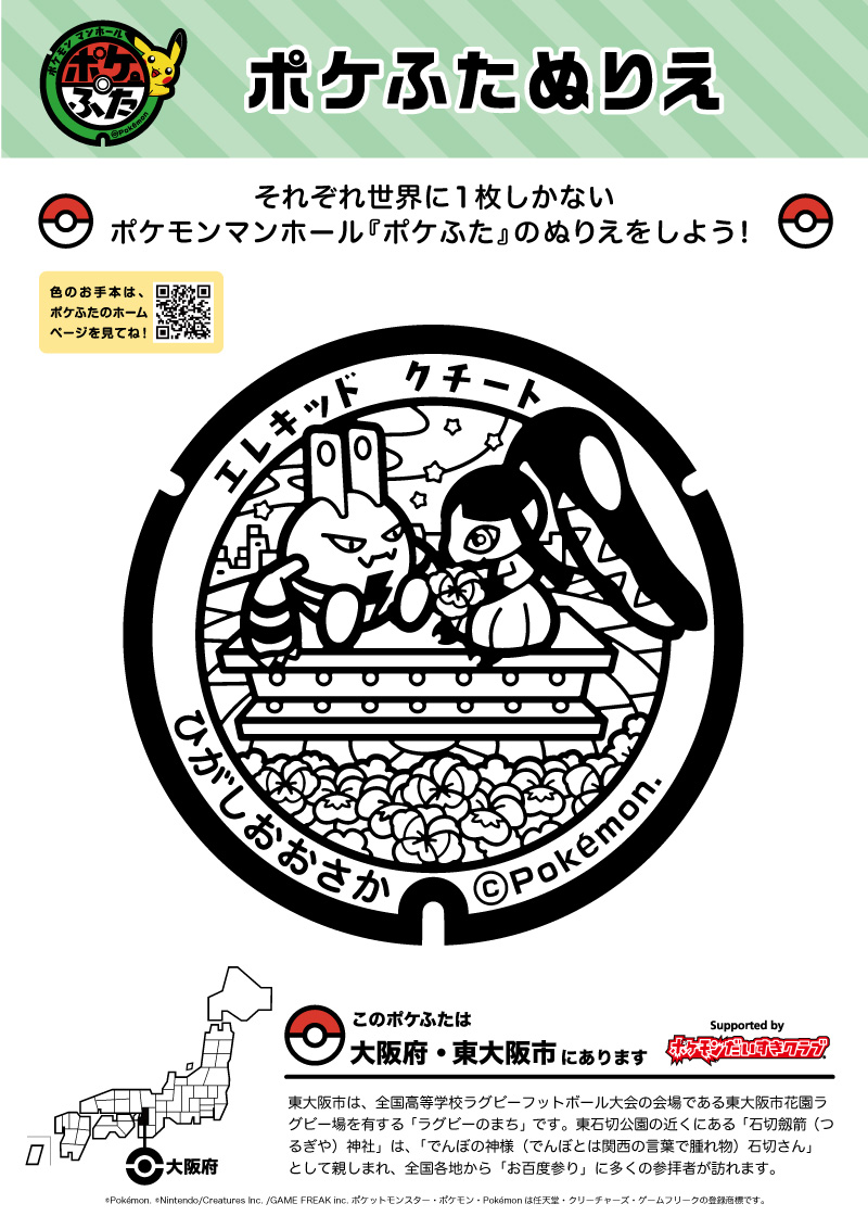 ぬりえ｜ポケモンだいすきクラブ