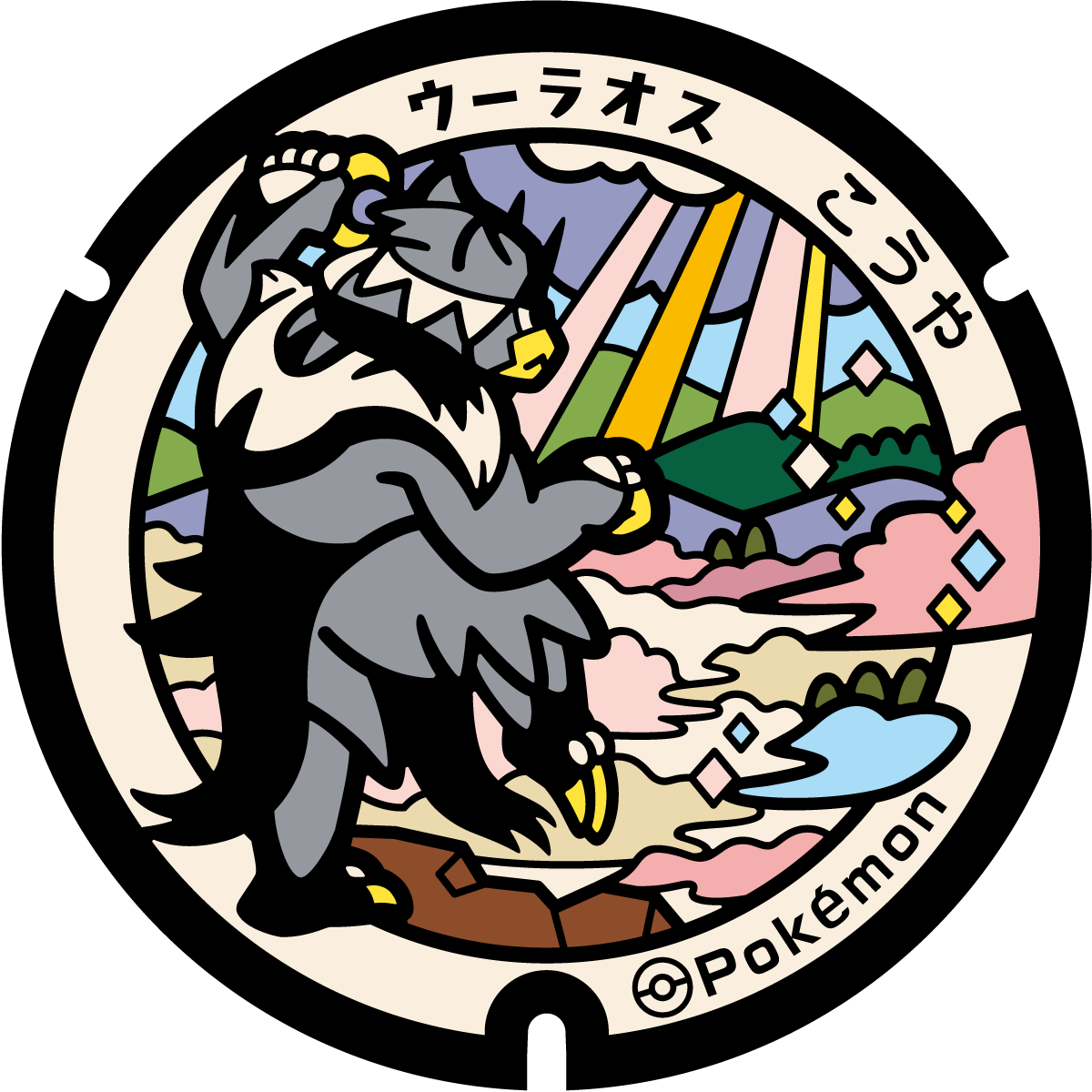 ぬりえ】ポケふたぬりえ 高野町（ウーラオス）｜ポケモン