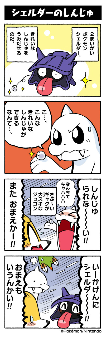 シェルダーのしんじゅ ポケモンだいすきクラブ