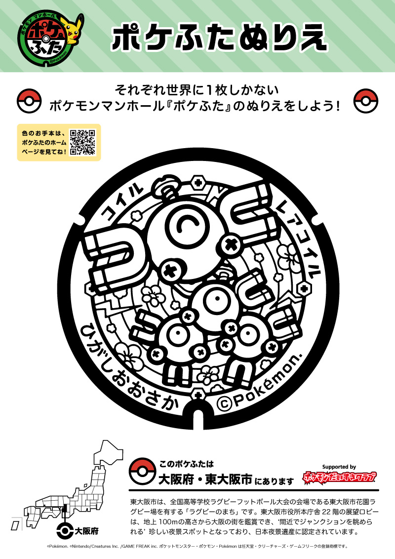 コイル ポケモンだいすきクラブ