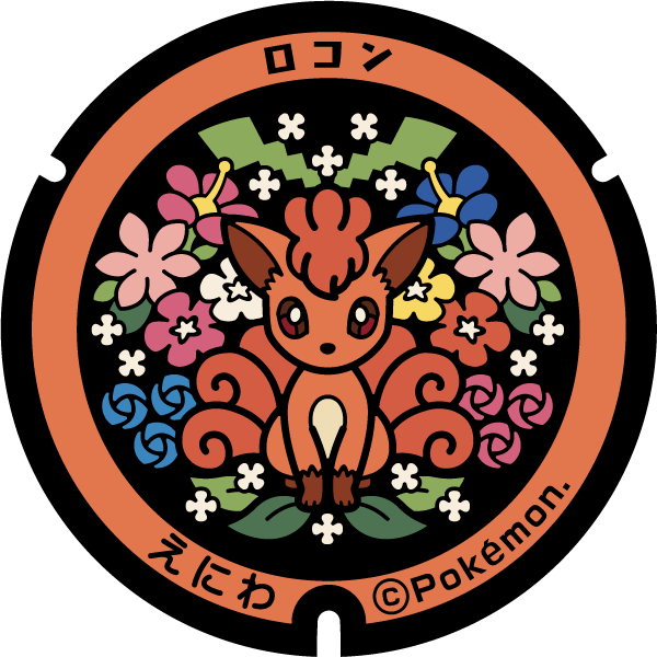 ぬりえ】ポケふたぬりえ 恵庭市（ロコン）｜ポケモンだいすきクラブ