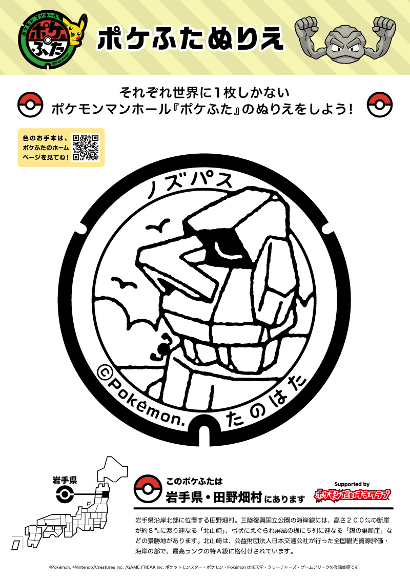 ぬりえ ポケふたぬりえ 田野畑村 ノズパス ポケモンだいすきクラブ ぬりえ ポケふたぬりえ 田野畑村 ノズパス ポケモンだいすきクラブ