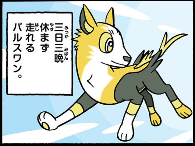 パルスワン ポケモンだいすきクラブ