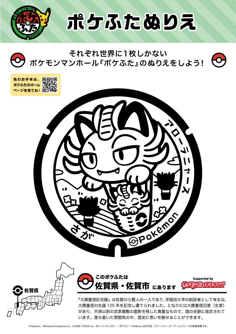 ぬりえ ポケモンだいすきクラブ