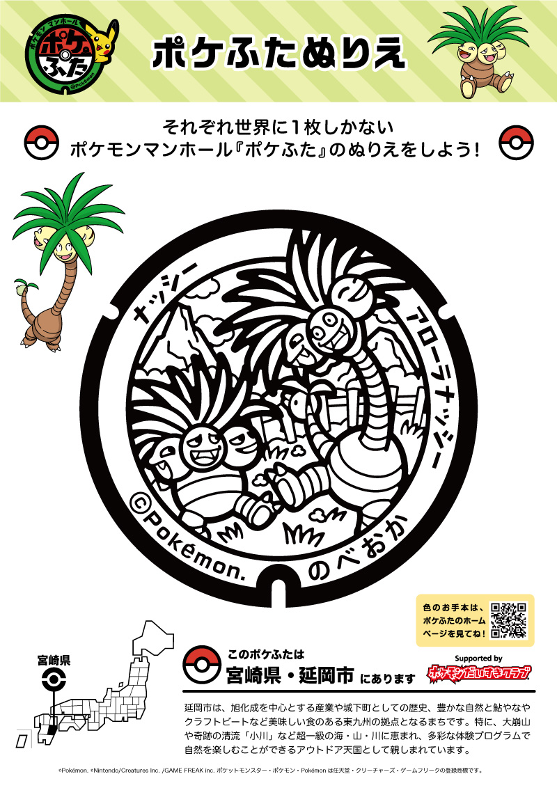 ぬりえ】トゲデマル｜ポケモンだいすきクラブ