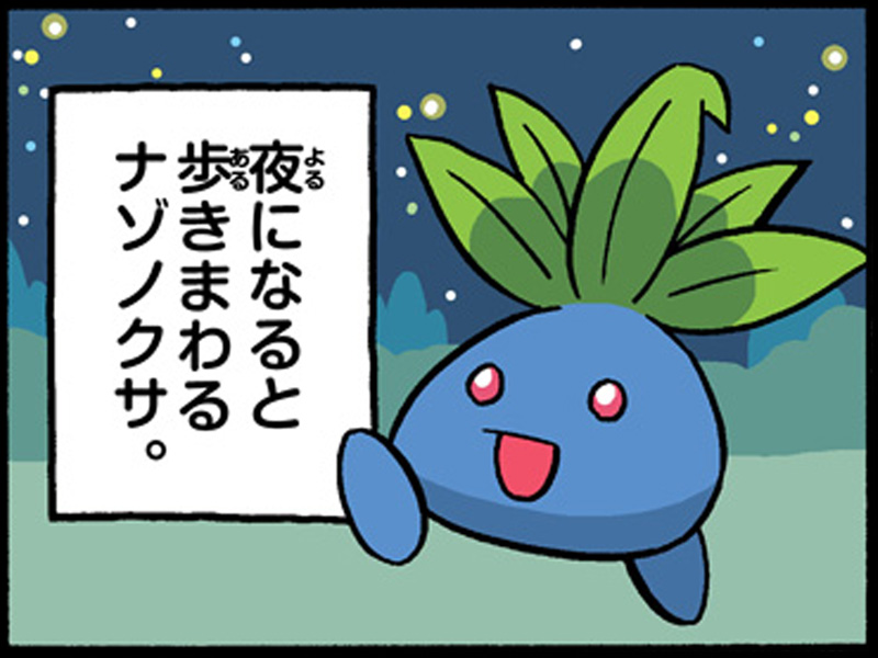 ナゾノクサ ポケモンだいすきクラブ ナゾノクサ ポケモンだいすきクラブ