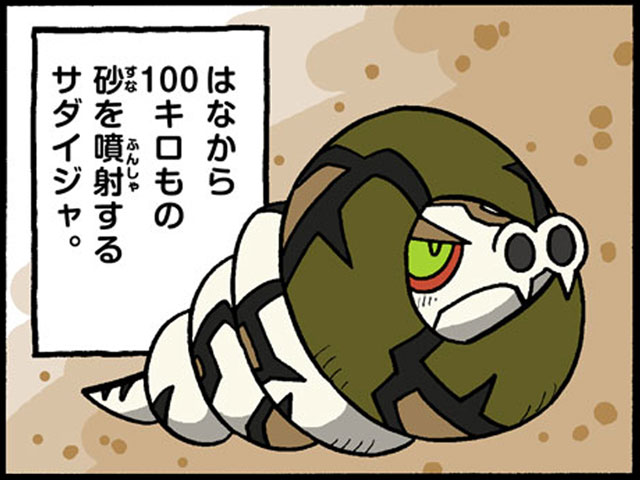 サダイジャ ポケモンだいすきクラブ