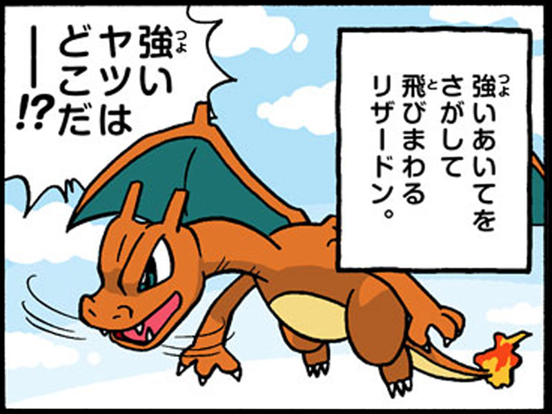 リザードン ポケモンだいすきクラブ