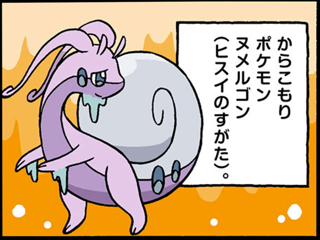 ヌメルゴン|ポケモンだいすきクラブ ヌメルゴン|ポケモンだいすきクラブ