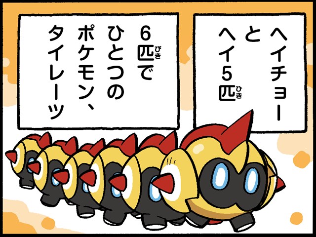 タイレーツ｜ポケモンだいすきクラブ