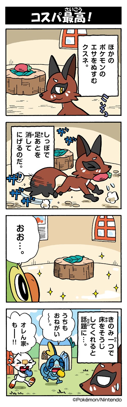 100以上 クスネ ポケモン 無料のぬりえ