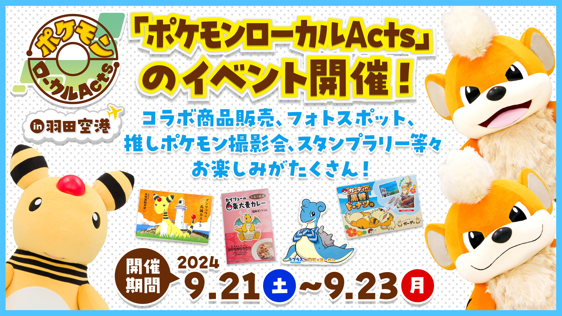 香川県×ヤドン|ポケモンだいすきクラブ 香川県×ヤドン|ポケモンだいすきクラブ