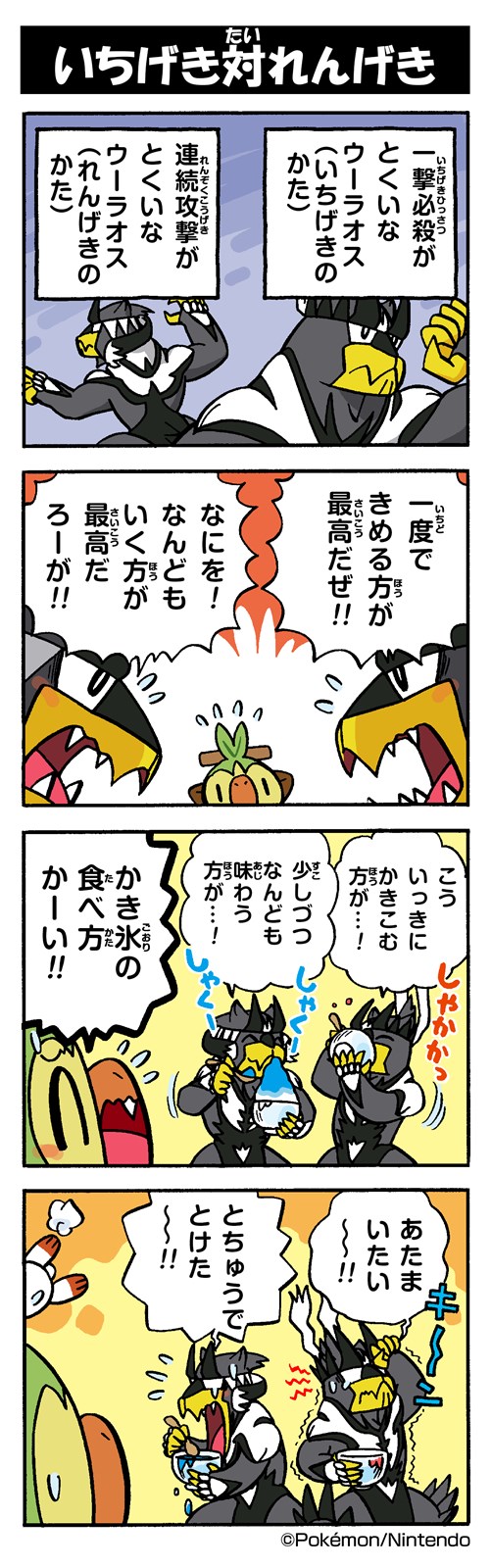 いちげき対れんげき ウーラオス ポケモンだいすきクラブ