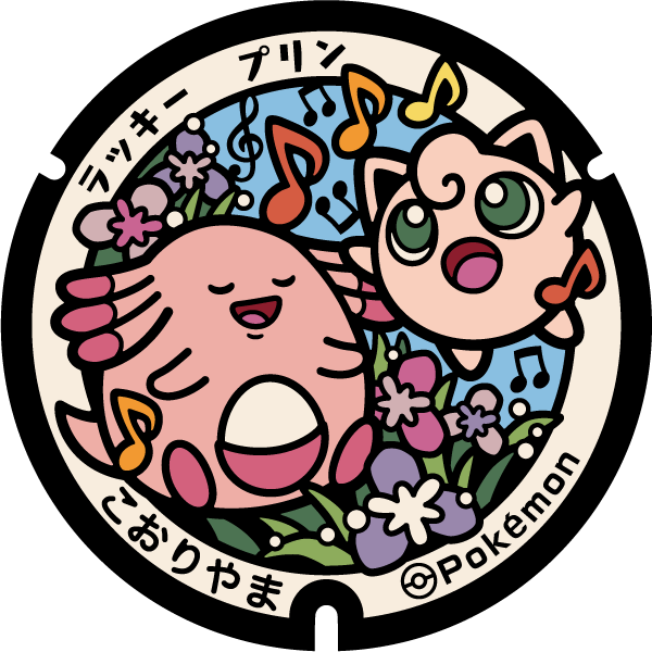 ぬりえ】ポケふたぬりえ 郡山市（ラッキー・プリン）｜ポケモン