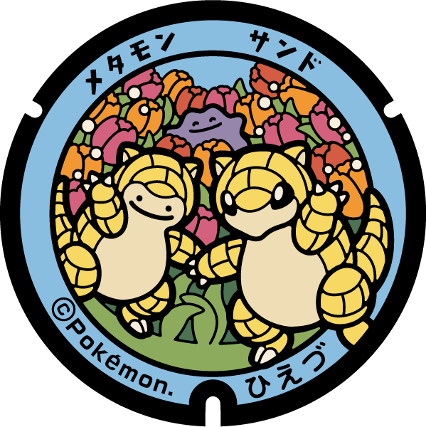 ぬりえ】ポケふたぬりえ 日吉津村（サンド・メタモン）｜ポケモン